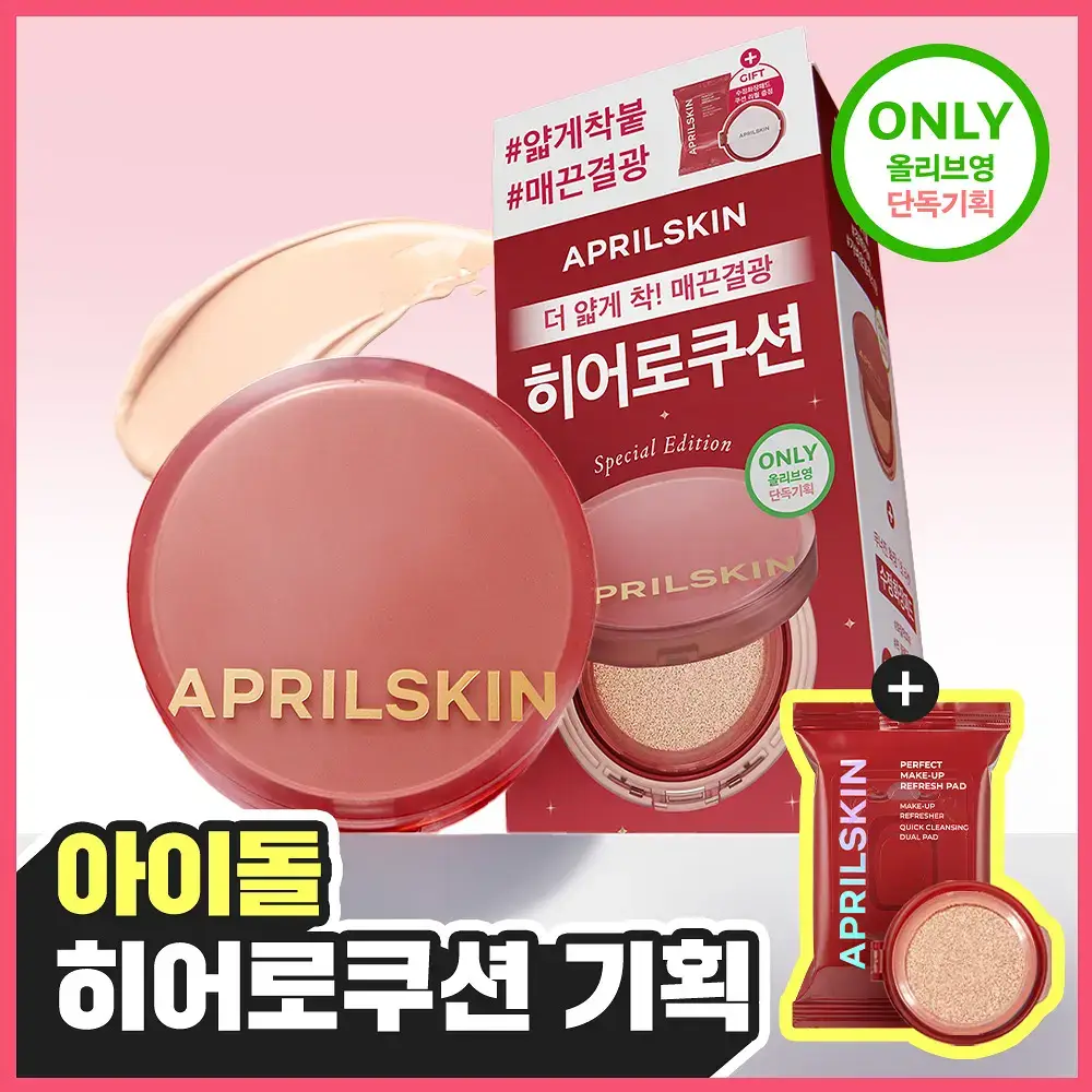 [한정기획/리필증정] 에이프릴스킨 히어로쿠션 수정화장패드 기획세트(본품+리필)